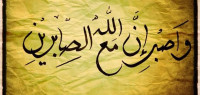أجمل ما قيل في الصبر أجمل ما قيل في الصبر