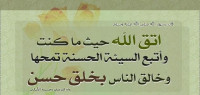 ما هي أخلاق الإسلام