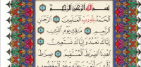 سر سورة الفاتحة سر سورة الفاتحة