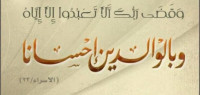 بحث عن حقوق الوالدين بحث عن حقوق الوالدين