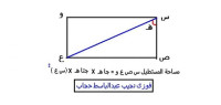 كيف نحسب مساحة المستطيل كيف نحسب مساحة المستطيل