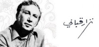 احلى قصائد نزار قباني احلى قصائد نزار قباني