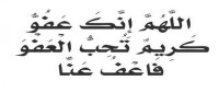 ما هو العفو ما هو العفو