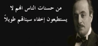 اقوال لجبران خليل جبران اقوال لجبران خليل جبران