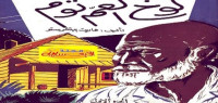 تلخيص قصة كوخ العم توم تلخيص قصة كوخ العم توم