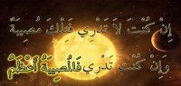 ان كنت تعلم فتلك مصيبة ان كنت تعلم فتلك مصيبة