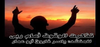 تذكرت الوقوف امام ربي تذكرت الوقوف امام ربي