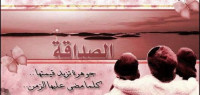 خواطر جميلة عن الصداقة خواطر جميلة عن الصداقة