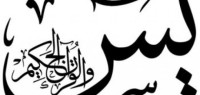 ما هو الخط العثماني ما هو الخط العثماني