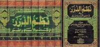 نظم الدرر في تناسب الآيات والسور نظم الدرر في تناسب الآيات والسور