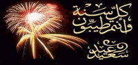 اجمل عبارات للعيد اجمل عبارات للعيد