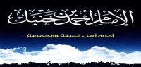 من هو أحمد بن حنبل من هو أحمد بن حنبل