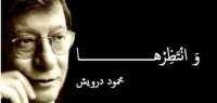 خواطر محمود درويش عن الحب خواطر محمود درويش عن الحب