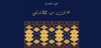 تلخيص قصة هاتف من الأندلس تلخيص قصة هاتف من الأندلس