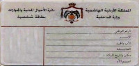 بطاقة تحقيق الشخصية بطاقة تحقيق الشخصية