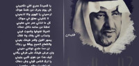 أشعار خالد الفيصل عن الحب