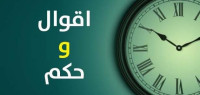 اجمل الحكم العربية اجمل الحكم العربية